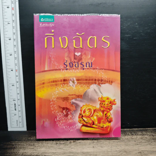 รุ่งอรุณ รูปที่ 1