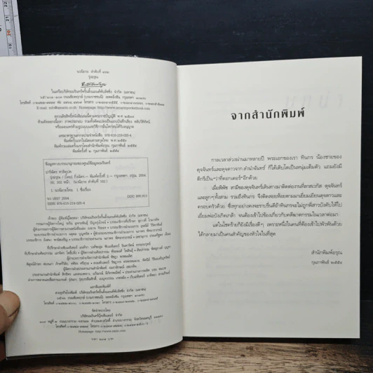 รุ่งอรุณ รูปที่ 6
