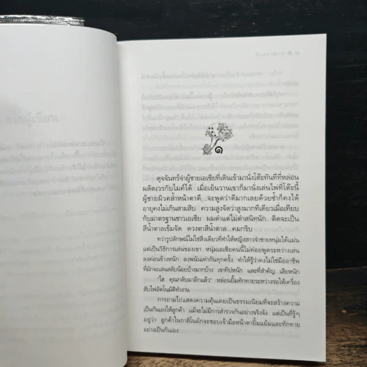 ลำนำจันทร์ - กิ่งฉัตร รูปที่ 6