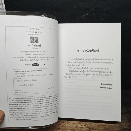ดวงใจพิสุทธิ์ รูปที่ 6
