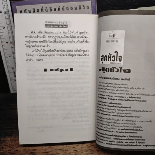 ด้วยแรงอธิษฐาน รูปที่ 9