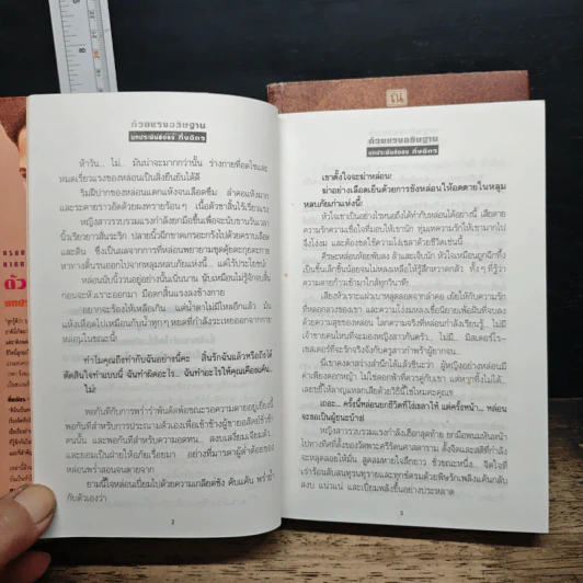 ด้วยแรงอธิษฐาน รูปที่ 8