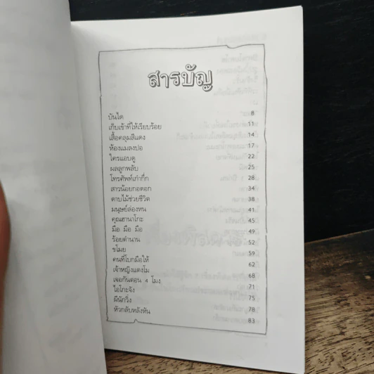 โรงเรียนนี้ผีดุ 3 - ภูตจิ๋ว รูปที่ 7