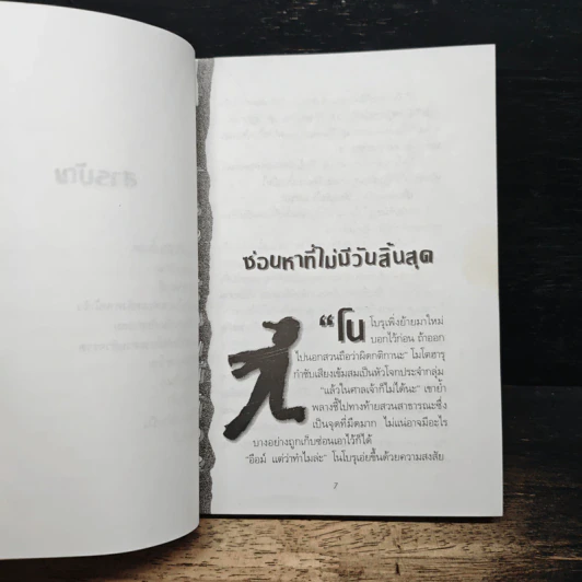 โรงเรียนนี้ผีสิง 2 - ภูตจิ๋ว รูปที่ 8