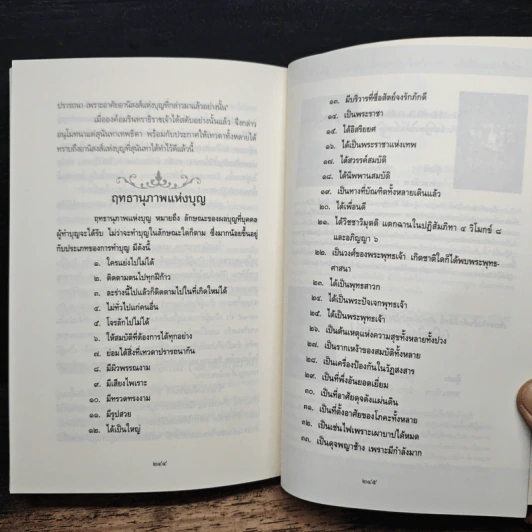 เรื่องจริงอันศักดิ์สิทธิ์ เกิดนิมิตปาฏิหาริย์ เล่ม 4  อริยสงฆ์ พญานาค พระธาตุพนม - สุพรรณ์ ก้อนคำ รูปที่ 10