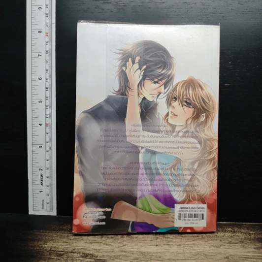Kiss at First Sight สัมผัสรักอันตรายดักหัวใจไว้ในกำมือ รูปที่ 2