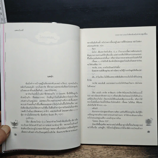 Love Out Loud รักต้องลับฉบับคำสาปสุดเพี้ยน รูปที่ 7