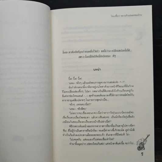 โอมเพี้ยง! อลวนรักแม่มดจอมป่วน - The Little Finger รูปที่ 7