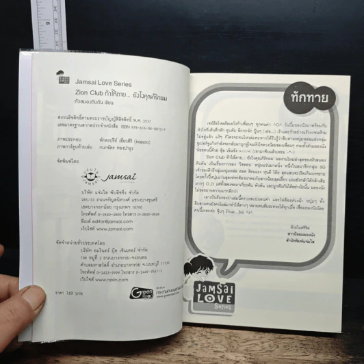 หนังสือ Zion Club ท้าให้ตาย... ยังไงคุณก็รักผม รูปที่ 6