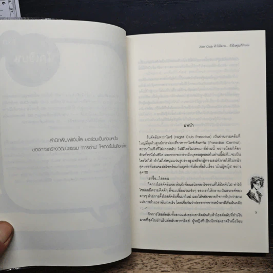 หนังสือ Zion Club ท้าให้ตาย... ยังไงคุณก็รักผม รูปที่ 7
