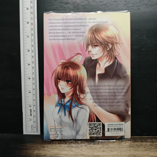 หนังสือ Love Vaccine วัคซีนร้ายท้าให้ลองรัก รูปที่ 2