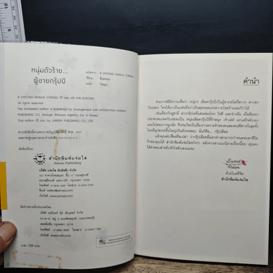 หนังสือ หนุ่มตัวร้าย...ผู้ชายกรุ๊ปบี รูปที่ 6