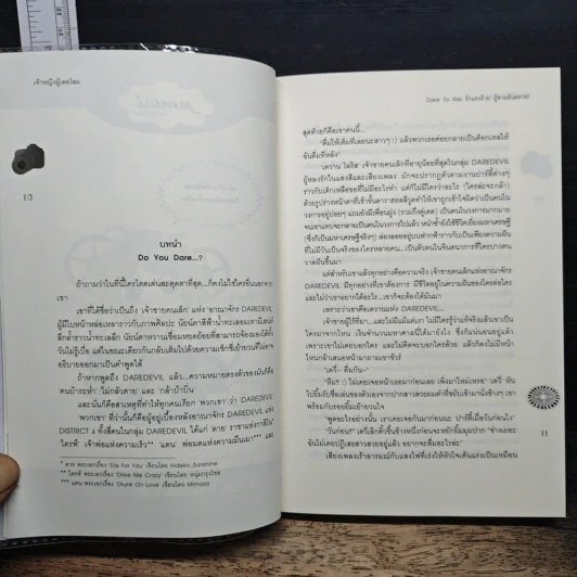 หนังสือ Dare To Kiss รักแรงร้าย ผู้ชายอันตราย! รูปที่ 7