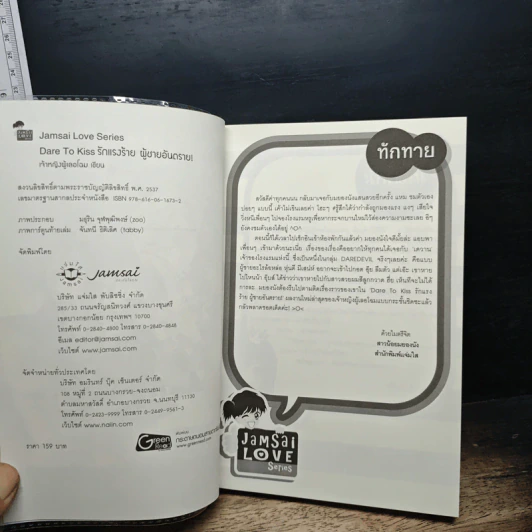 หนังสือ Dare To Kiss รักแรงร้าย ผู้ชายอันตราย! รูปที่ 6