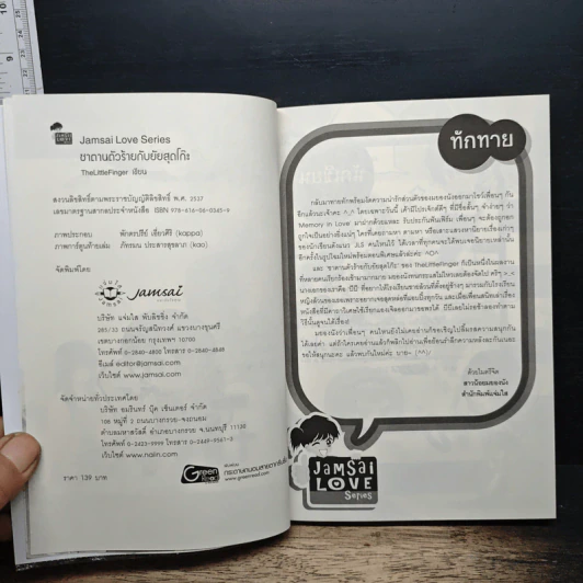 ซาตานตัวร้ายกับยัยสุดโก๊ะ - TheLittleFinger รูปที่ 6
