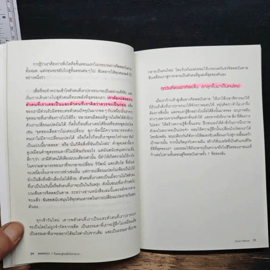 Manifest: 7 ขั้นตอนสู่ทุกสิ่งที่ปรารถนา - Roxie Nafousi รูปที่ 11