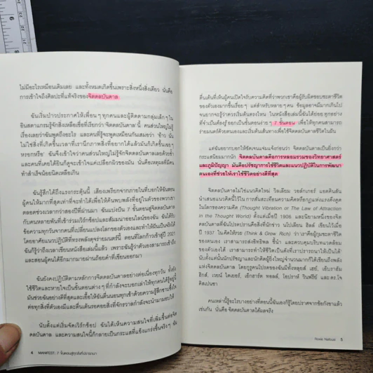 Manifest: 7 ขั้นตอนสู่ทุกสิ่งที่ปรารถนา - Roxie Nafousi รูปที่ 9