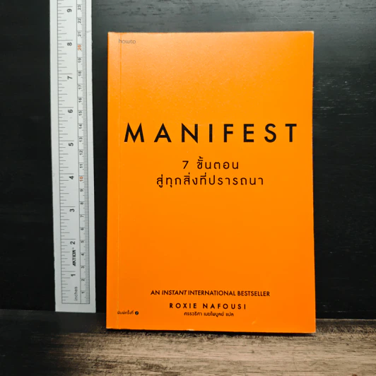 Manifest: 7 ขั้นตอนสู่ทุกสิ่งที่ปรารถนา - Roxie Nafousi รูปที่ 1