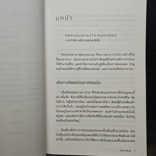Manifest: 7 ขั้นตอนสู่ทุกสิ่งที่ปรารถนา - Roxie Nafousi รูปที่ 8