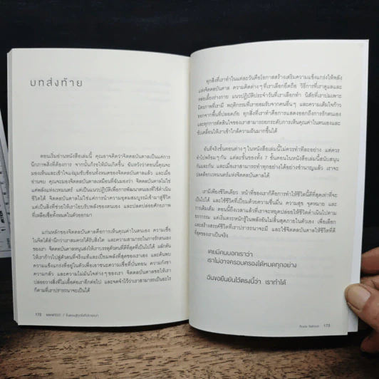 Manifest: 7 ขั้นตอนสู่ทุกสิ่งที่ปรารถนา - Roxie Nafousi รูปที่ 13