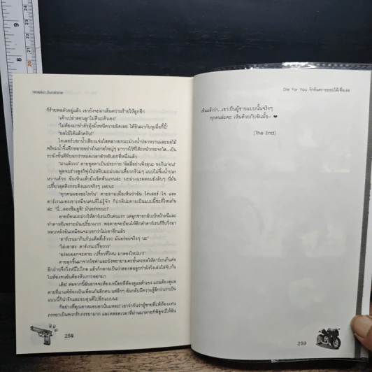 Die For You รักอันตรายยอมได้เพื่อเธอ - Hideko_Sunshine รูปที่ 9