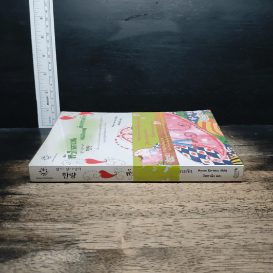 หนังสือ หัวใจอลวน คนสองหน้า กับความรัก รูปที่ 3