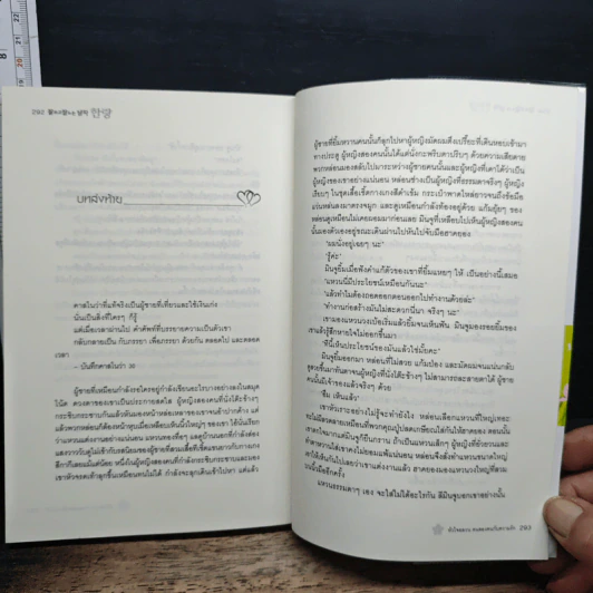 หนังสือ หัวใจอลวน คนสองหน้า กับความรัก รูปที่ 9