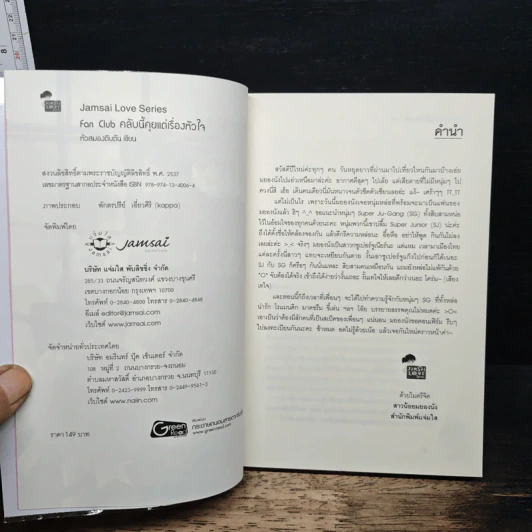 หนังสือ Fan Club คลับนี้คุยแต่เรื่องหัวใจ รูปที่ 6