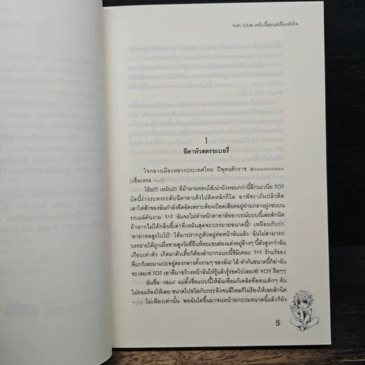 หนังสือ Fan Club คลับนี้คุยแต่เรื่องหัวใจ รูปที่ 7