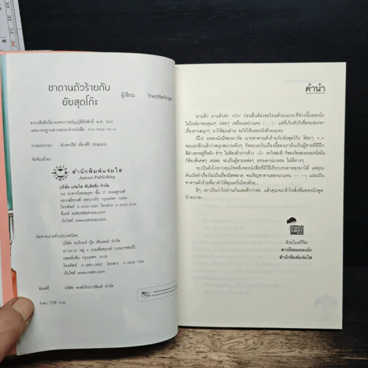ซาตานตัวร้ายกับยัยสุดโก๊ะ - TheLittleFinger รูปที่ 6