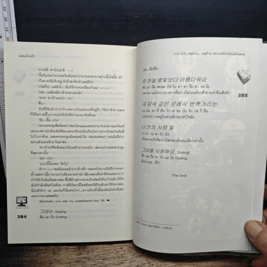 [7'x] SOS เหตุด่วน...เหตุร้ายก่อกวนหัวใจยัยเน็ตไอดอล - แสตมป์เบอรี่ รูปที่ 8