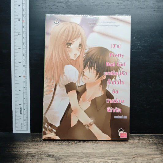 [7's] Pretty Bad Girl บทเรียนรักกั๊กหัวใจยัยวายร้ายฝึกหัด - แสตมป์เบอรี่ รูปที่ 1