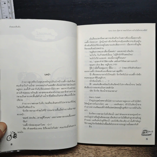 Sorry Sorry อุ๊ยตาย ขออภัยในความร้ายไม่ไหวจะเคลียร์ - หัวสมองตีบตัน รูปที่ 7