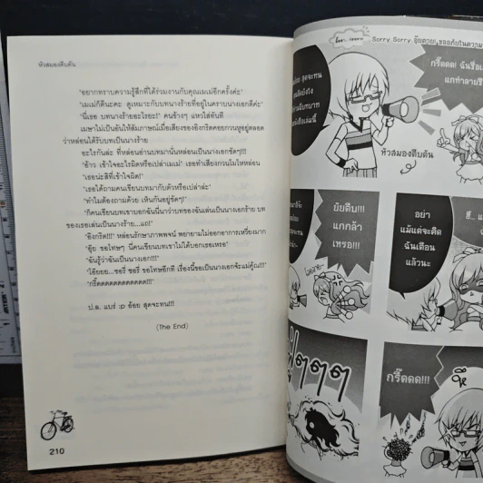 Sorry Sorry อุ๊ยตาย ขออภัยในความร้ายไม่ไหวจะเคลียร์ - หัวสมองตีบตัน รูปที่ 8