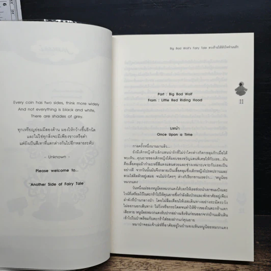 Big Bad Wolf's Fairy Tale ลวงร้ายให้หัวใจจำนนรัก - TheLittleFinger รูปที่ 7