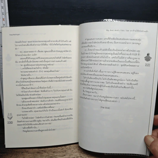 Big Bad Wolf's Fairy Tale ลวงร้ายให้หัวใจจำนนรัก - TheLittleFinger รูปที่ 8