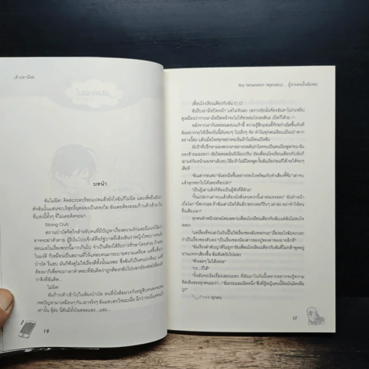 หนังสือ Boy Temptation หยุดเลยนะ…ผู้ชายคนนั้นฉันจอง รูปที่ 7