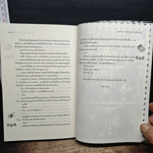 หนังสือ Medico z เซย์เดนกับสาวใสข้างบ้าน รูปที่ 8