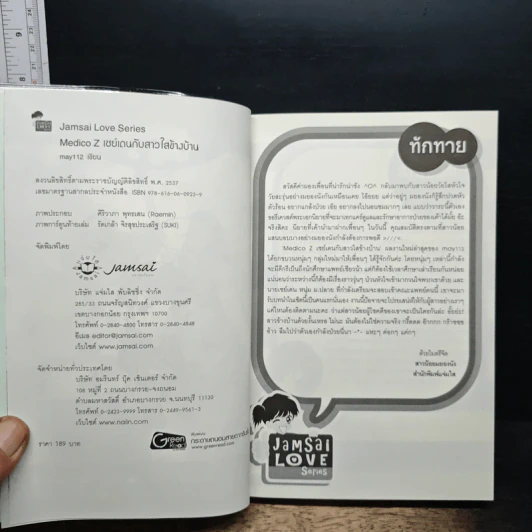 หนังสือ Medico z เซย์เดนกับสาวใสข้างบ้าน รูปที่ 6