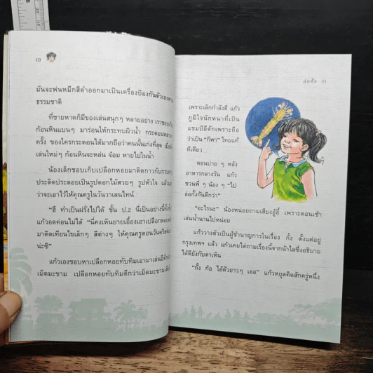แก้วจอมแก่น - แว่นแก้ว รูปที่ 8
