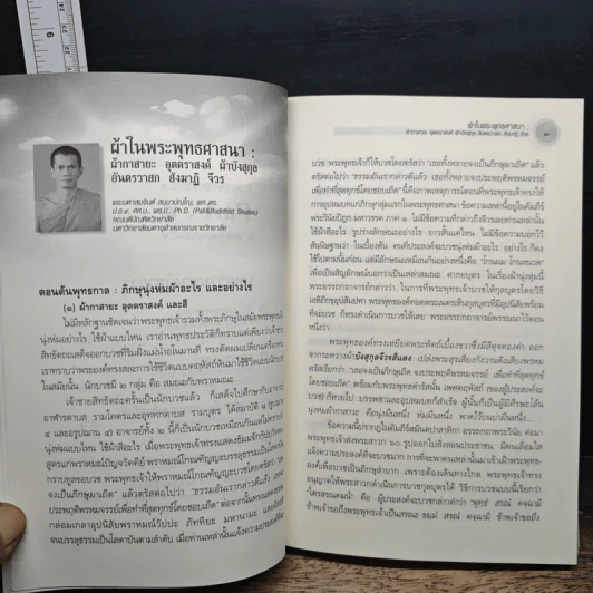วารสารบัณฑิตศึกษาปริทรรศน์ ปีที่ 2 ฉบับที่ 2 ม.ย.-มิ.ย. 2549 รูปที่ 8