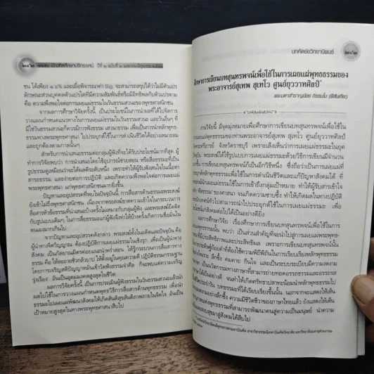 วารสารบัณฑิตศึกษาปริทรรศน์ ปีที่ 2 ฉบับที่ 2 ม.ย.-มิ.ย. 2549 รูปที่ 9