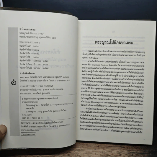 หัวใจกรรมฐาน - พระญาณโปนิกเถระ รูปที่ 6