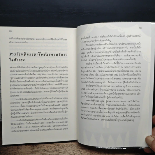 ผู้หญิงร้าย ผู้ชายรัก เล่ม 1 รูปที่ 9
