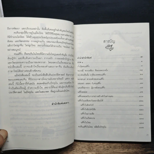 กำเนิดคนแต้จิ๋ว วิวัฒนาการจากอดีตถึงปัจจุบัน - อดุลย์ รัตนมั่นเกษม รูปที่ 7
