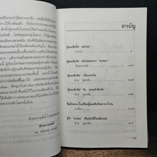 ผู้ชนะสิบทิศ รูปที่ 8