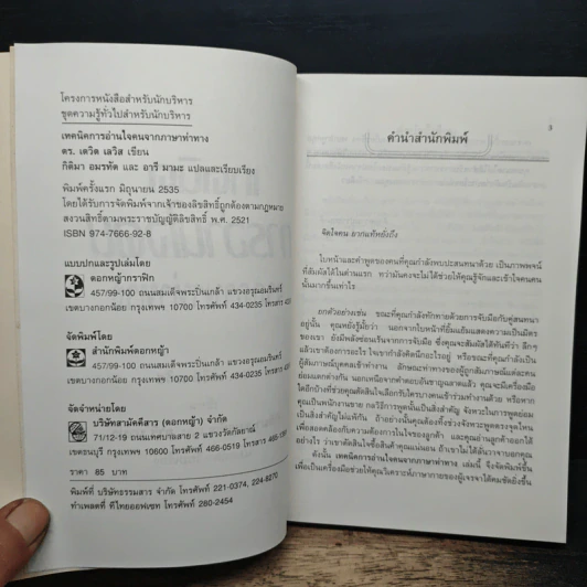 เทคนิคการอ่านใจคนจากภาษาท่าทาง รูปที่ 6