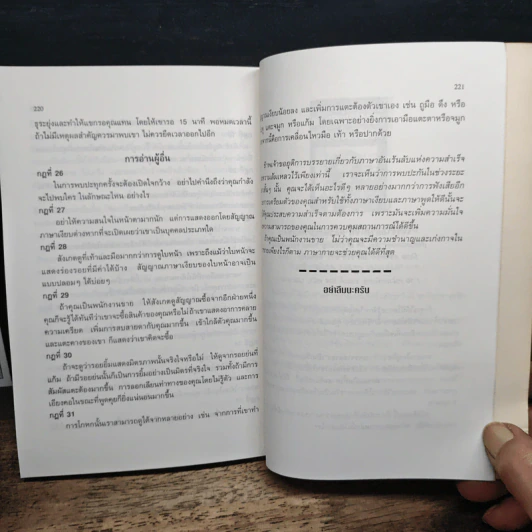 เทคนิคการอ่านใจคนจากภาษาท่าทาง รูปที่ 9