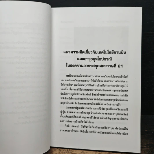 จานบินกับสงครามอวกาศ รูปที่ 8