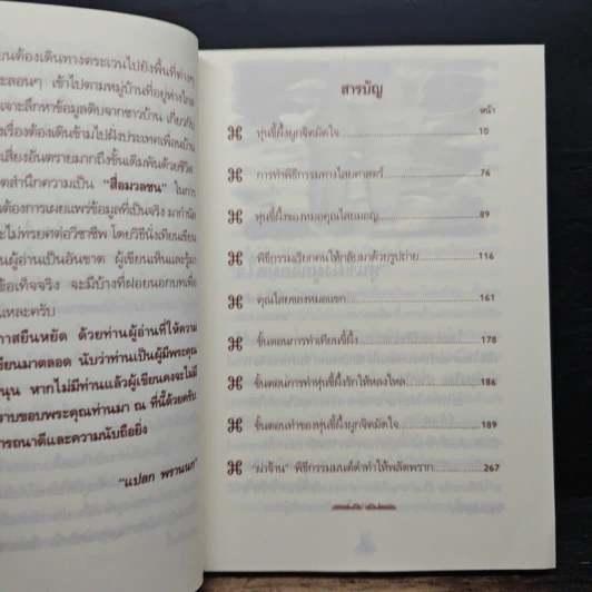 เวทย์มนตร์ศาสตรา คาถาผูกจิตมัดใจ รูปที่ 7